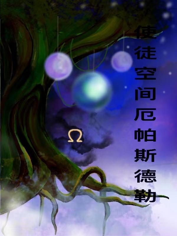 使徒空间厄帕斯德勒