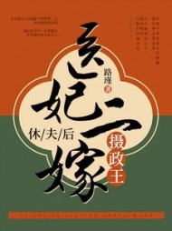 休夫后,医妃二嫁摄政王阅读