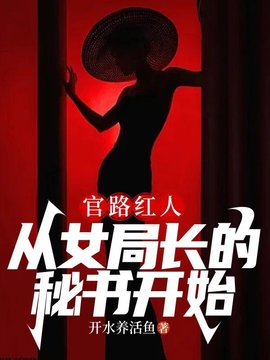 官路无疆高格