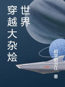 穿越大杂烩世界主角林云