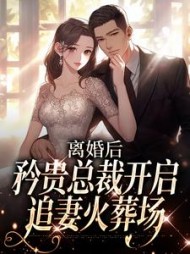 谢予斯孟溪
