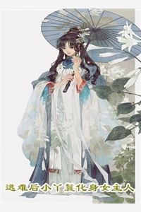 鸠占鹊巢(0)