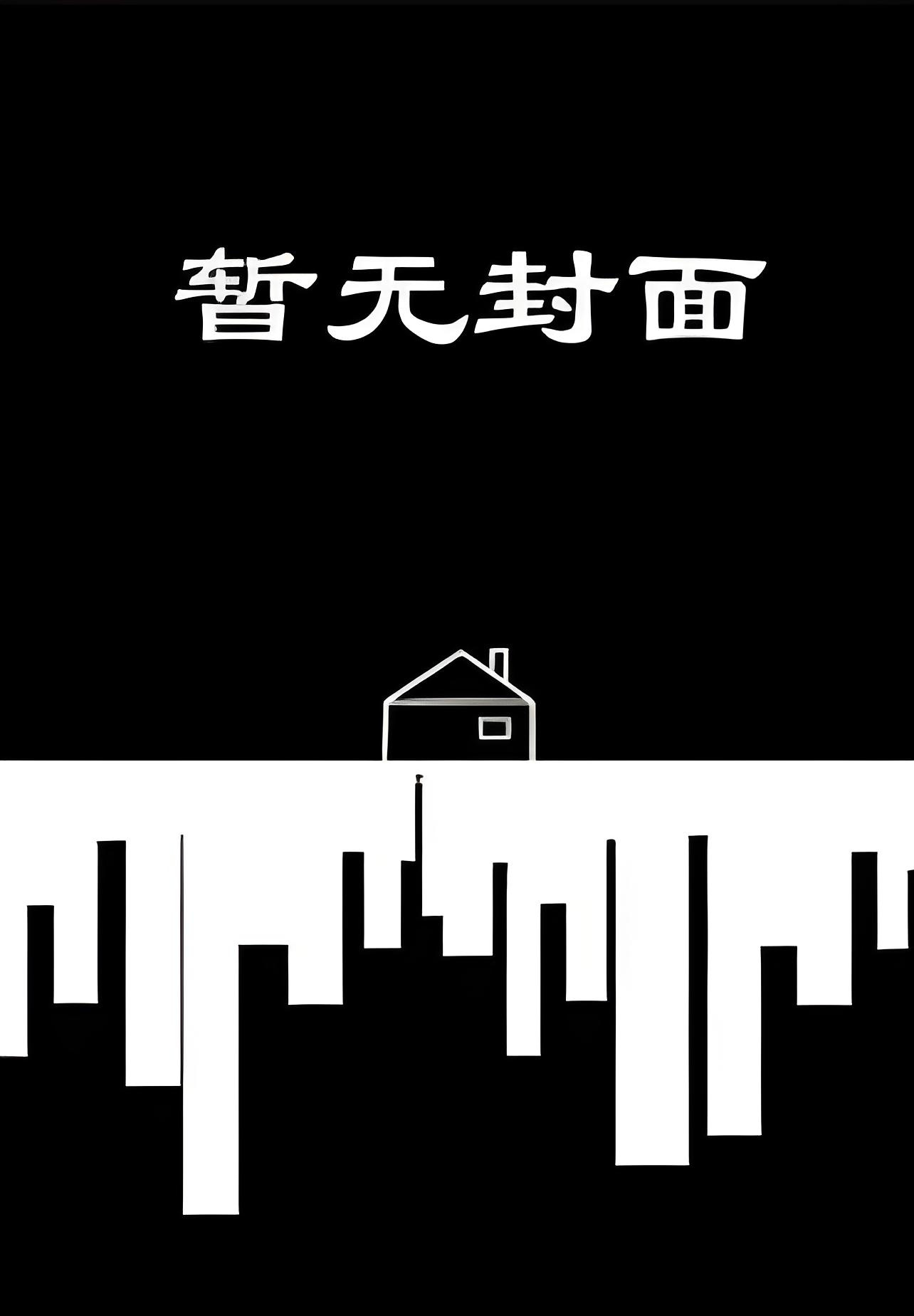 完结《偏执前男友成了我老板[痴汉舔狗攻x笨蛋美人清冷受]》作者多吃竹笋