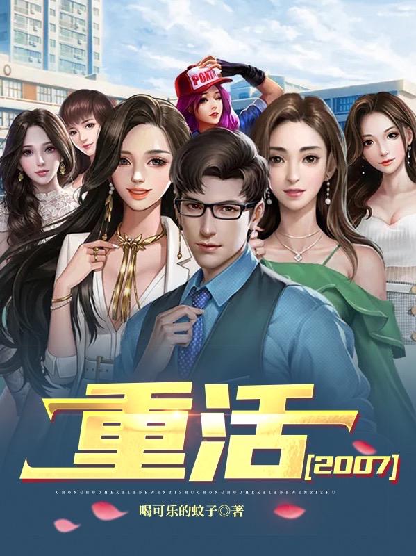 重活2007
