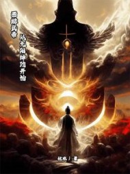 西游武帝：从九阳神功开始