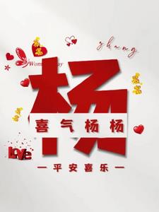 杨吉：异世传奇(杨溢)阅读