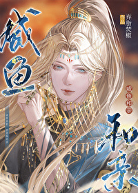 沦陷为Enigma的笼中雀【ABO】 作者：旺仔点点 连载更69