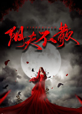 夜半夫君,请指教