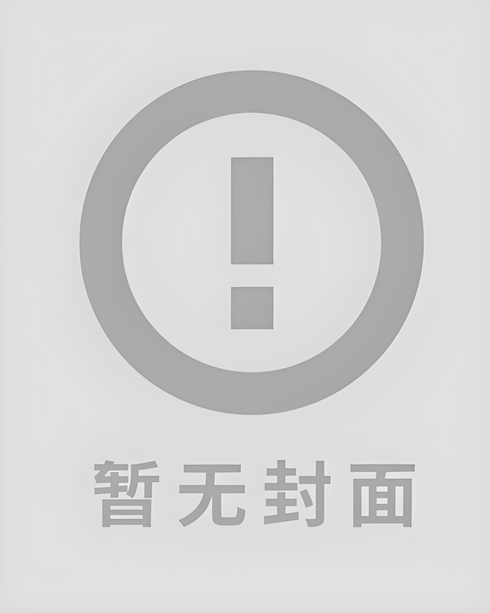 《和糙汉邻家哥哥恋爱了》作者:迪克羊仔