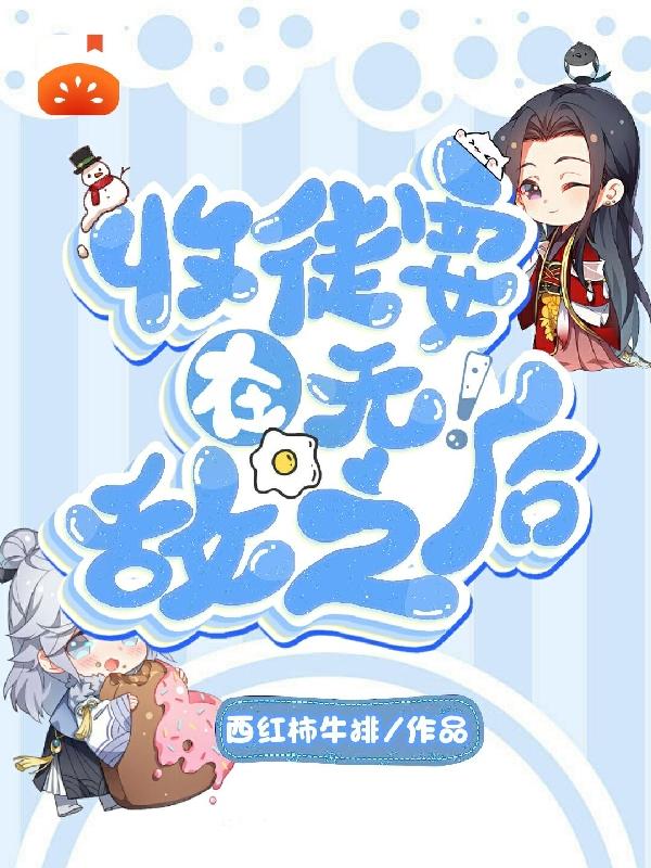 收徒要在无敌之后