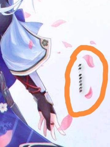 原神:谢谢你我的爷