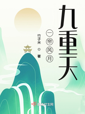 一帘风月九重天竹子米