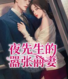 离婚后首富爹地又吃醋了小说