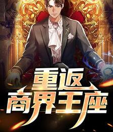 重生后我嫁给了死对头