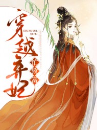 穿越弃妃忙致富(虐渣文)