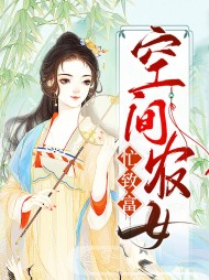 [系统]江秾李谢齐越