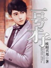 一号才子by欧阳兴邦