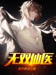 无双仙医龙云宇周瑾瑜
