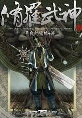 九龙仙帝by善良的蜜蜂