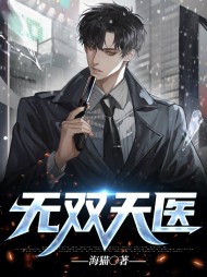 无双天医苏文玉李易安