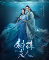 电视剧斛珠夫人同名(萧如瑟)