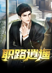 职路逍遥赵德三任兰