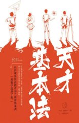 电视剧天才基本法(长洱)同名