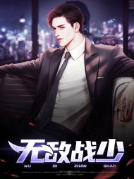 [反转]无敌战少唐天林林雨柔