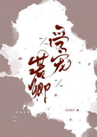 卿卿宿知渊(修仙)