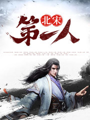 北宋第一人花子虚李瓶儿