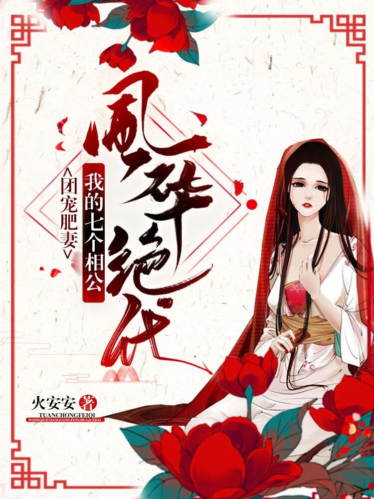 穿越女尊国有七个夫君的小说