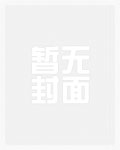 万人迷努力成为恶毒女配