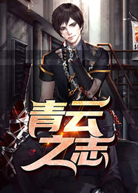 青云天骄（原版）