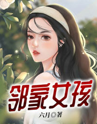 邻家女孩苏莹