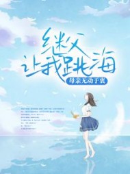 继父让我跳海母亲无动于衷