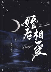 婚后相爱林清祀颜南
