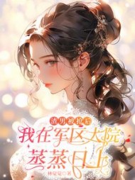 苏樱谢旌
