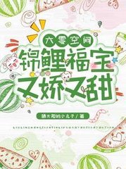 穿成六零小锦鲤她带旺了全家