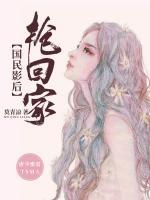 唐少蜜爱:国民影后抢回家