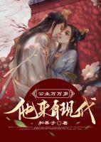 公主万万岁:他来自现代