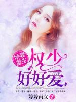 娇妻重生：权少，好好爱